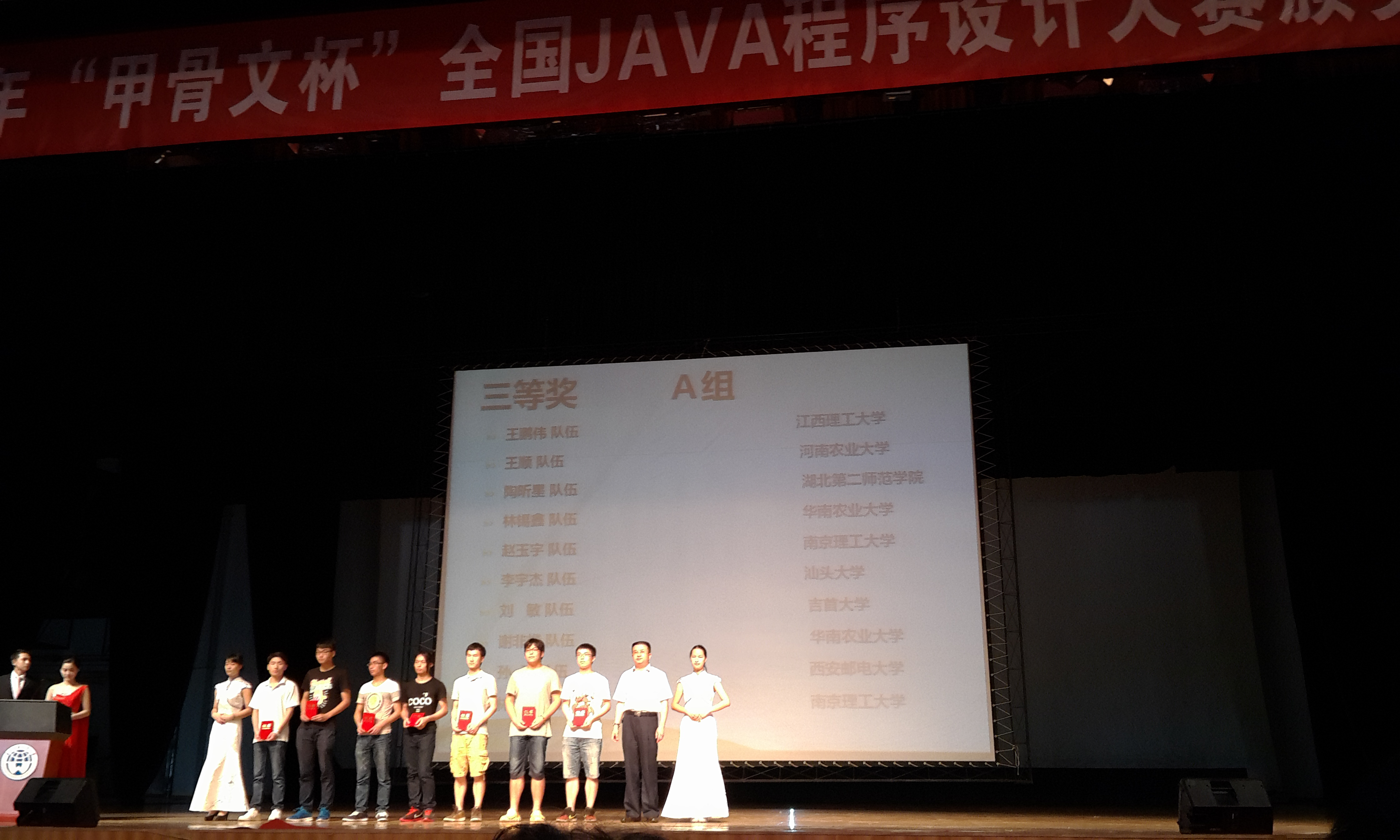 2015年&ldquo;甲骨文&rdquo;杯全国Java程序设计大赛决赛颁奖